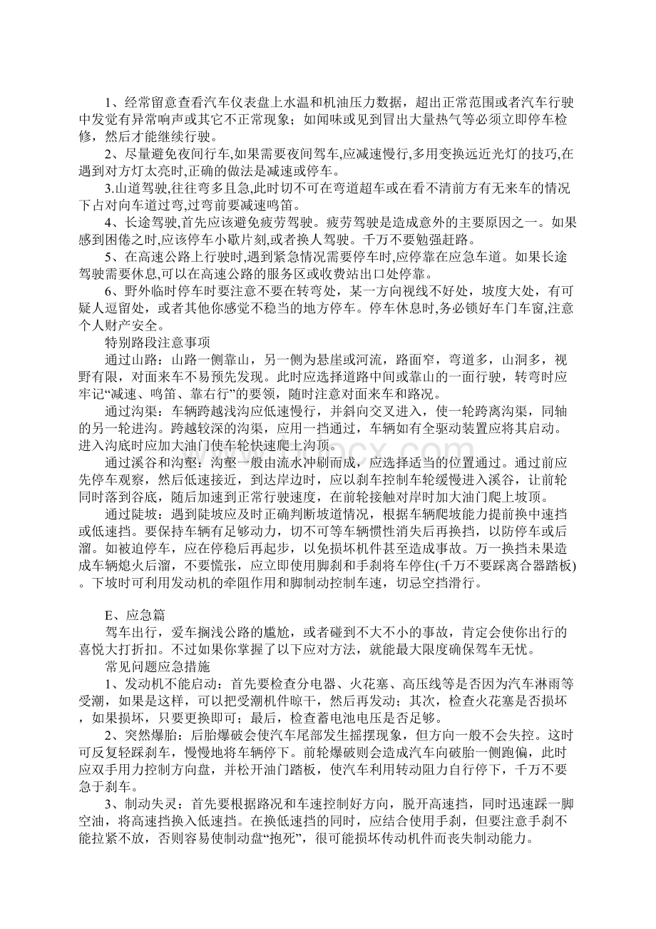 自驾游活动安全事项.docx_第3页