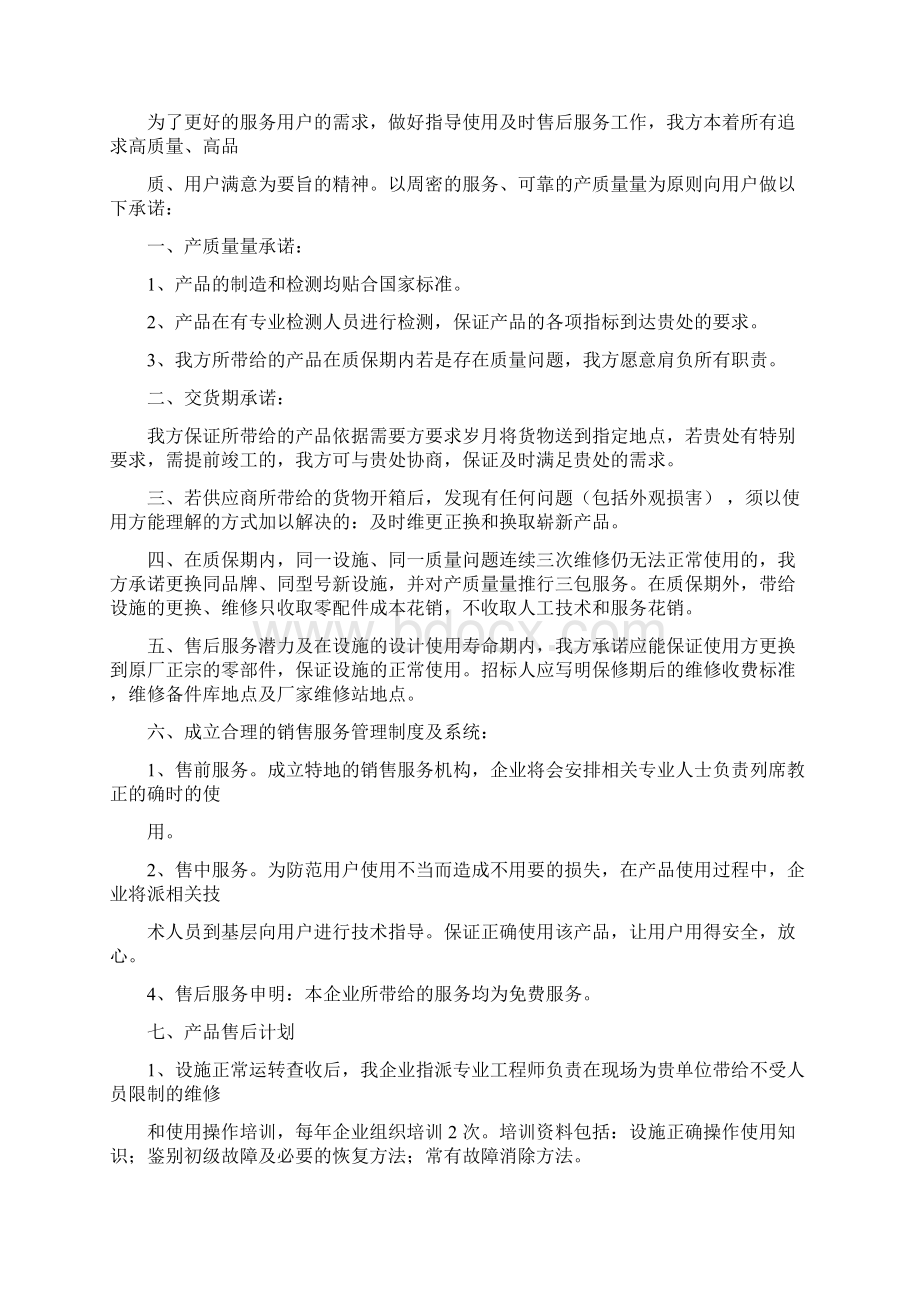 售后服务方案篇范文完整版.docx_第3页