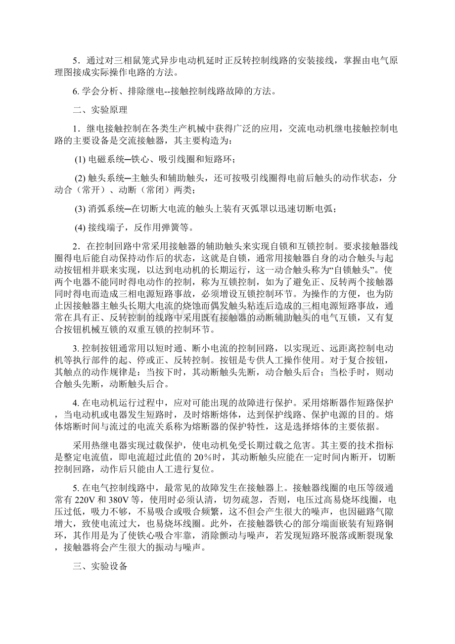 相异步电动机点动控制和自锁控制及联锁正反转控制实验报告Word文件下载.docx_第2页