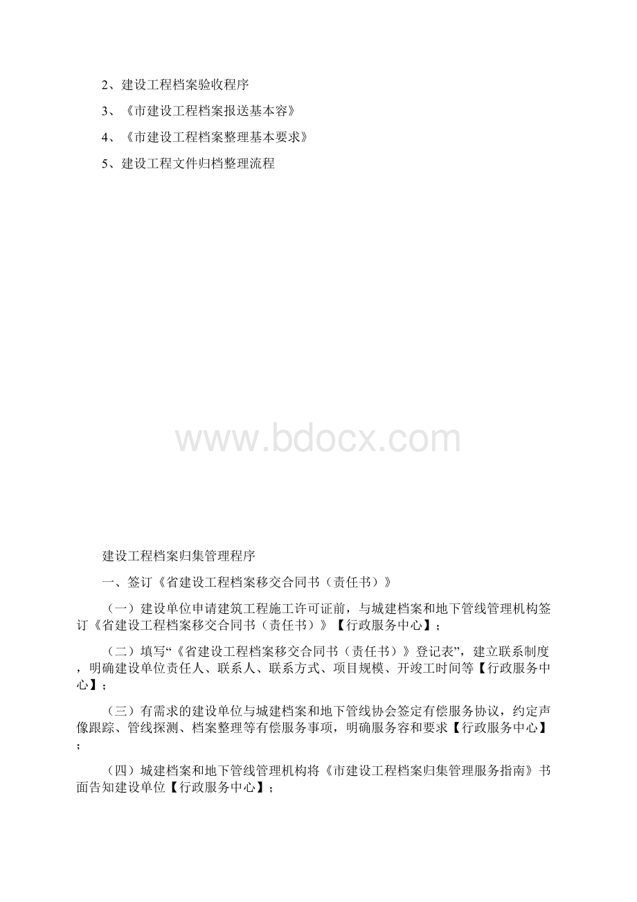 淄博市建设工程档案归集管理服务指南Word文档下载推荐.docx_第2页