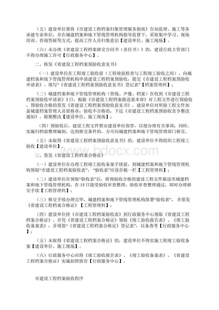 淄博市建设工程档案归集管理服务指南Word文档下载推荐.docx_第3页