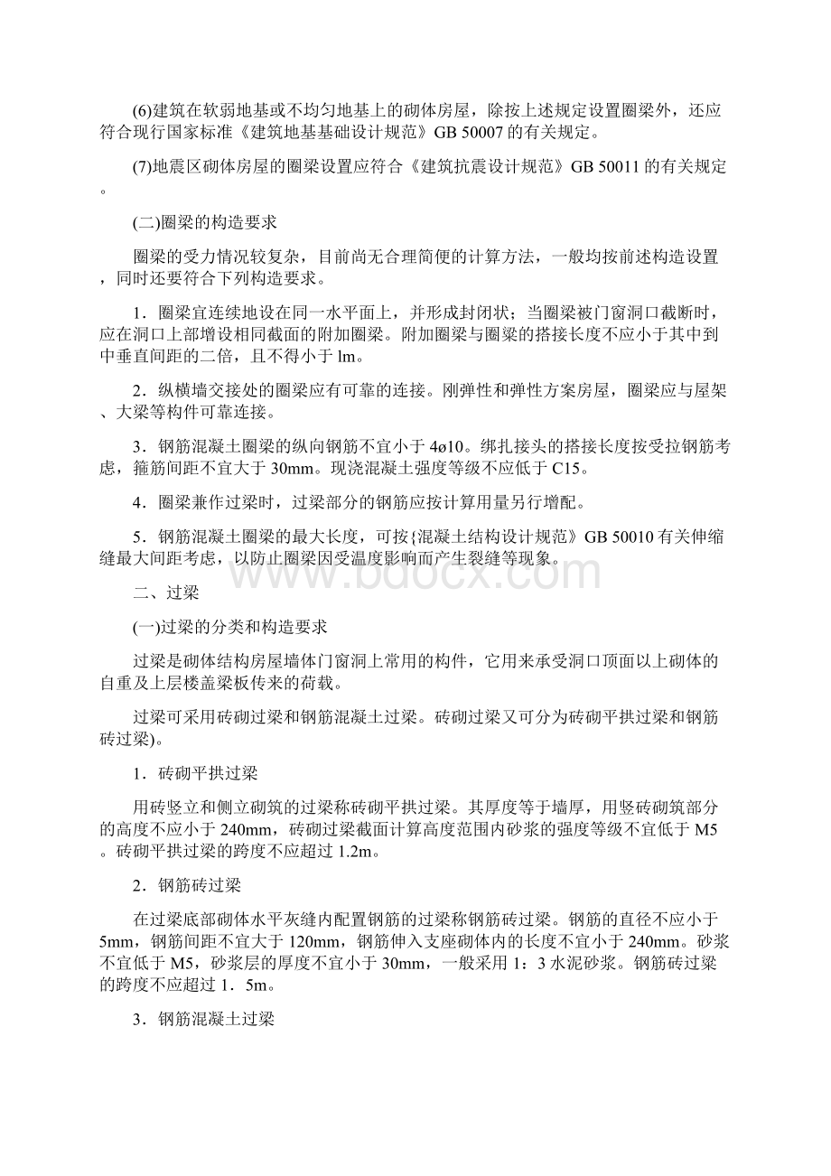 砖混结构的构造要求.docx_第2页