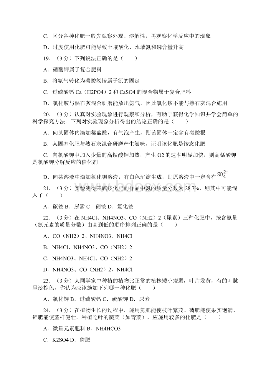 新人教版九年级下册《112 化学肥料》年同步练习卷黑龙江省绥化市开发区宝山一中精品教育doc.docx_第3页