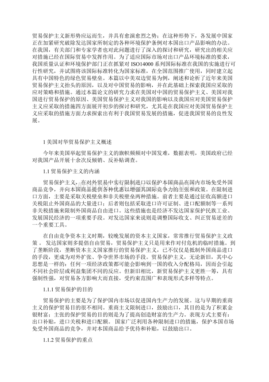 国际贸易美国贸易保护主义对我国的影响及应对措施New.docx_第2页