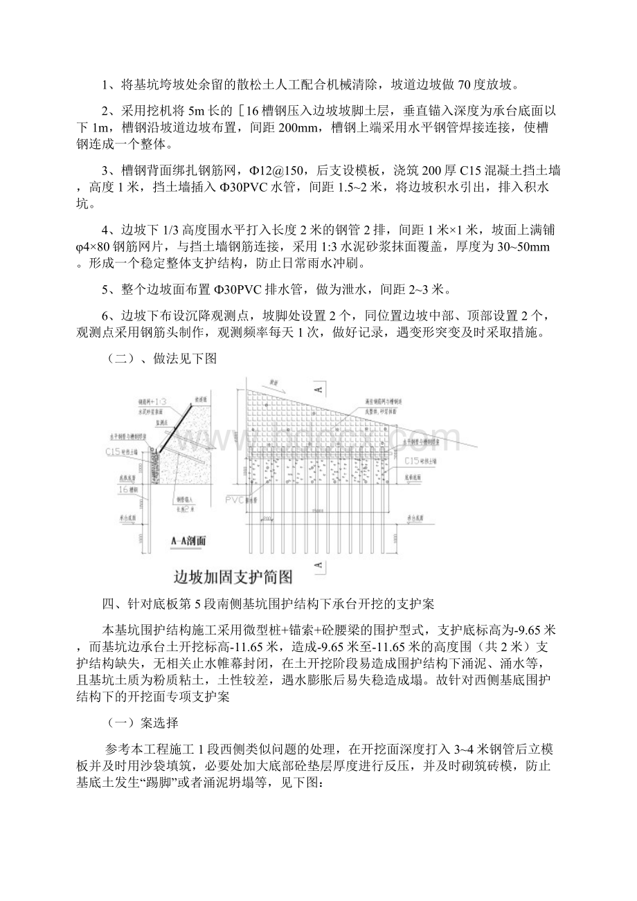 边坡与加固方案Word下载.docx_第3页