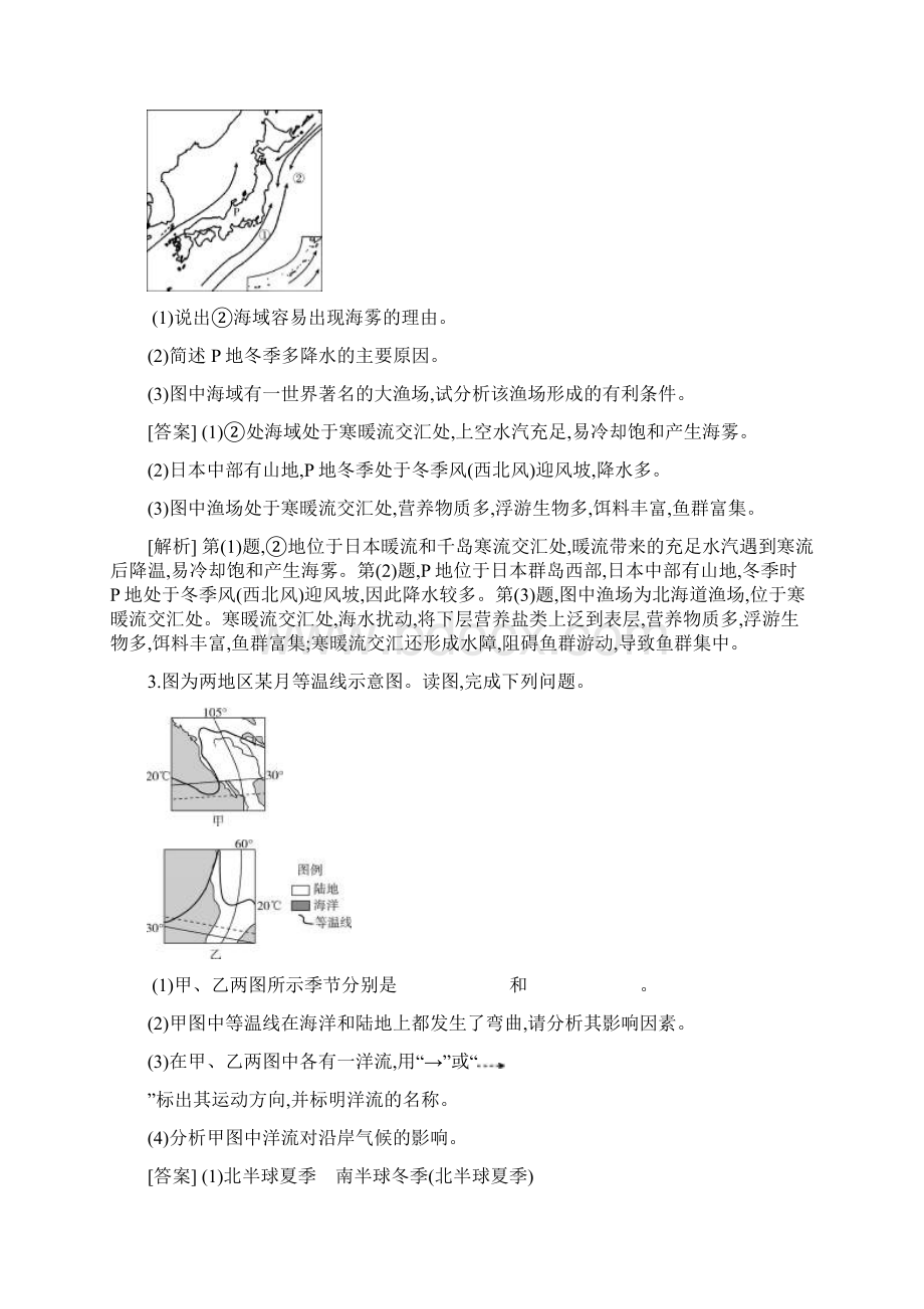 高三地理复习综合题专题训练洋流Word文件下载.docx_第2页