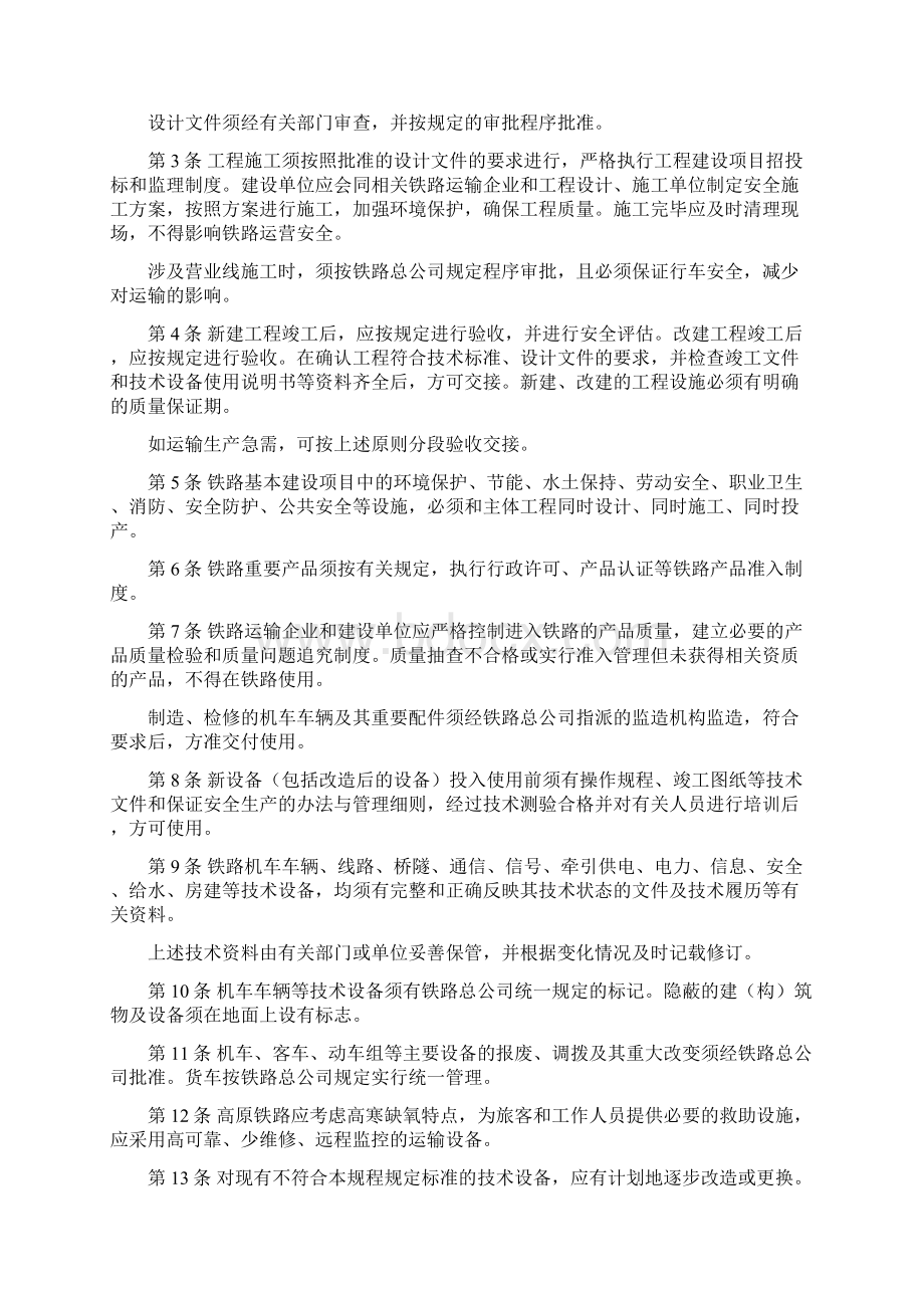 《铁路技术管理规程》普速铁路部分Word文档下载推荐.docx_第2页