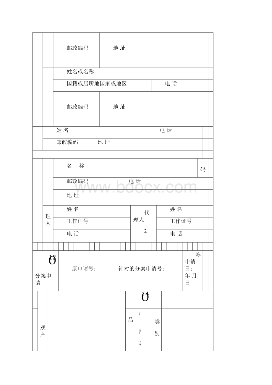 外观专利申请书文档格式.docx_第3页