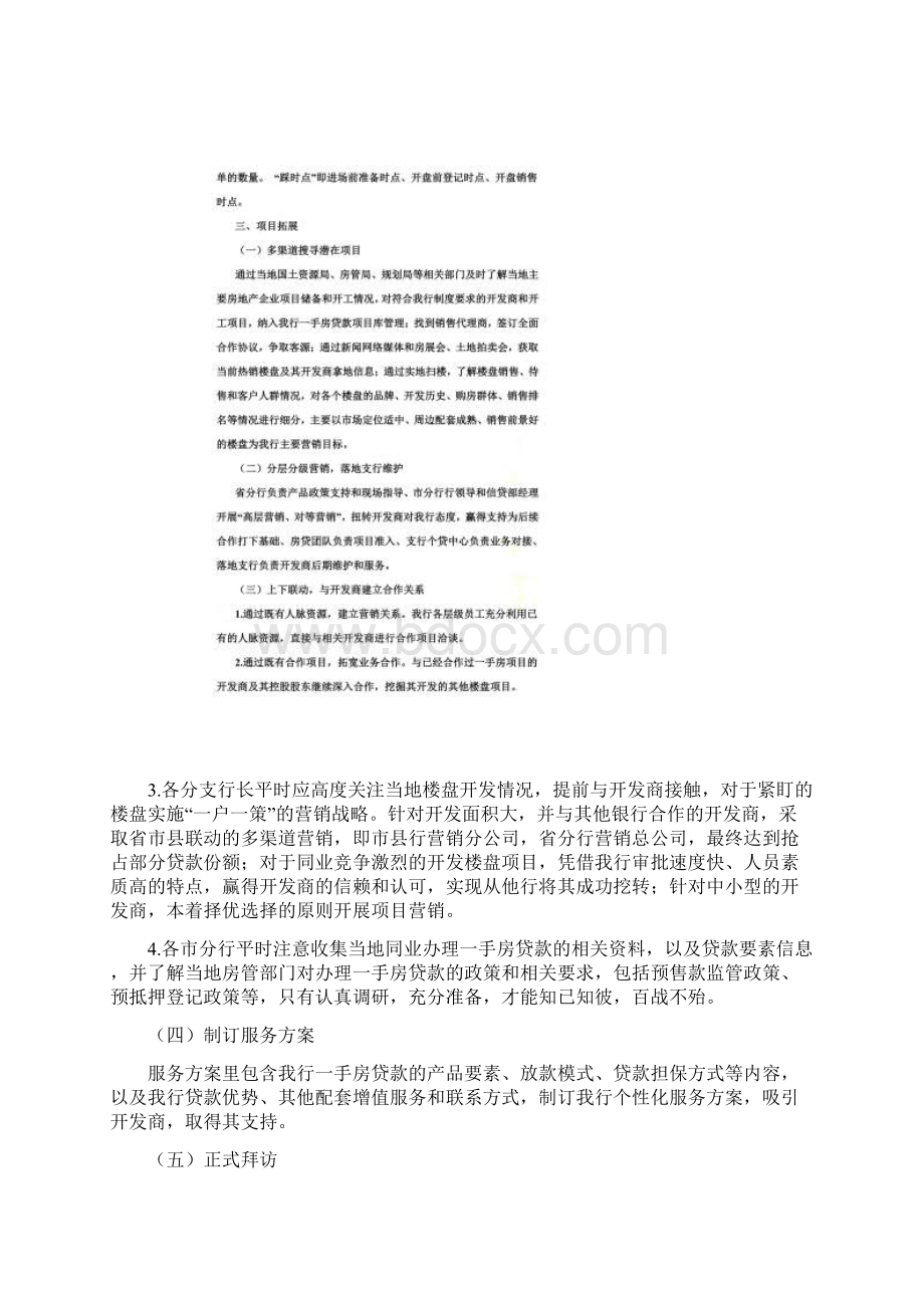 个人一手房贷款营销指引Word下载.docx_第3页