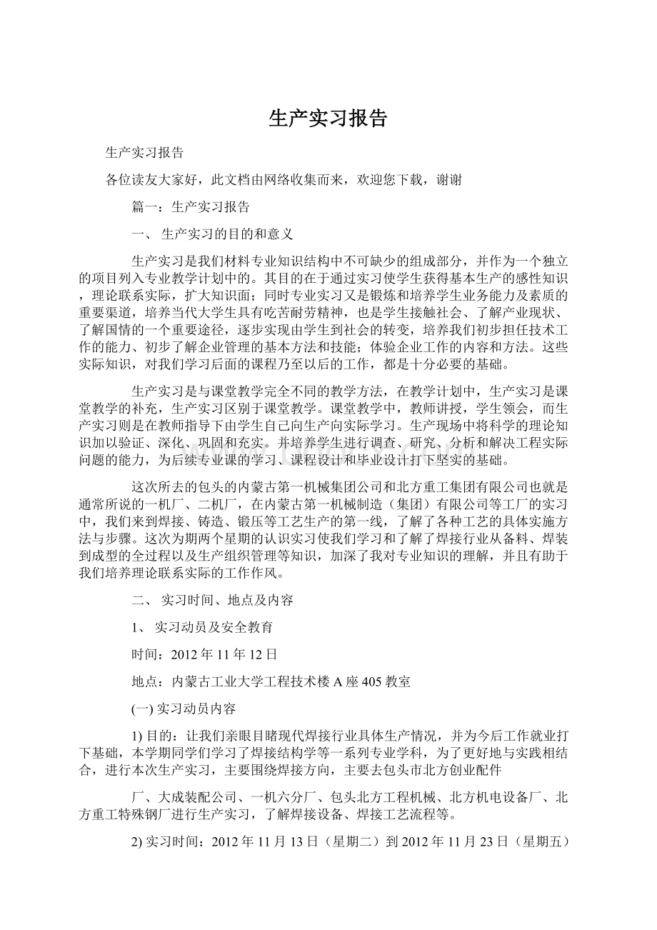 生产实习报告.docx_第1页