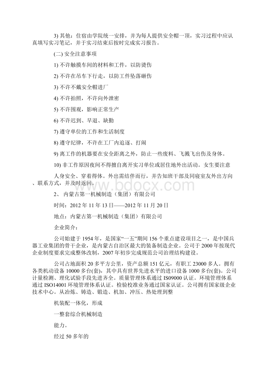 生产实习报告.docx_第2页