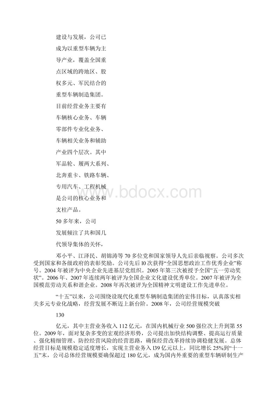 生产实习报告.docx_第3页