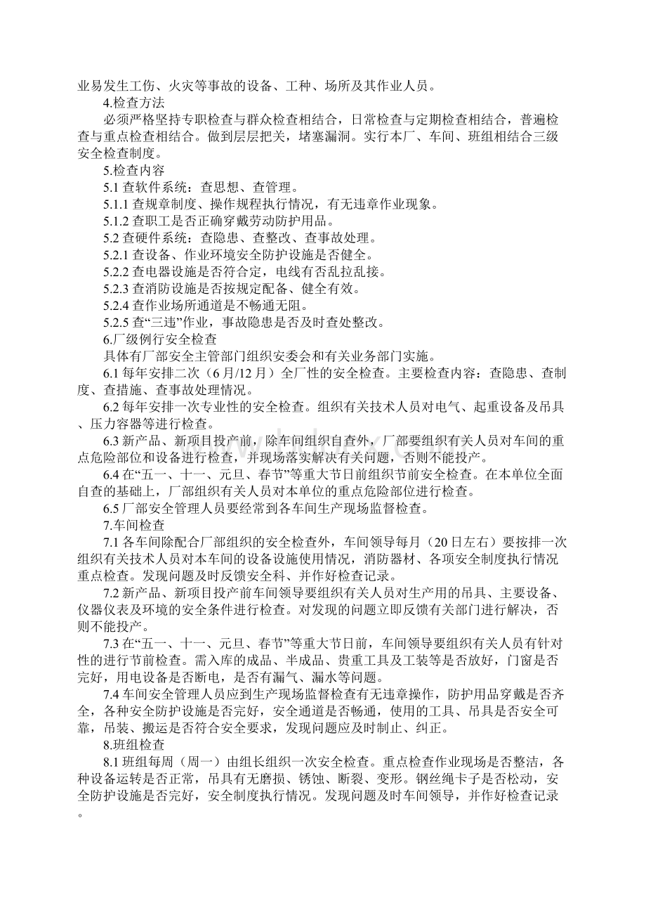 安全生产检查及事故隐患的排查治理制度完整版.docx_第2页