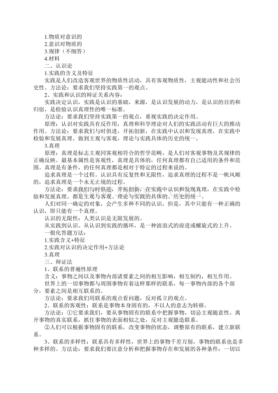 政治必修四认识论知识点总结.docx_第2页