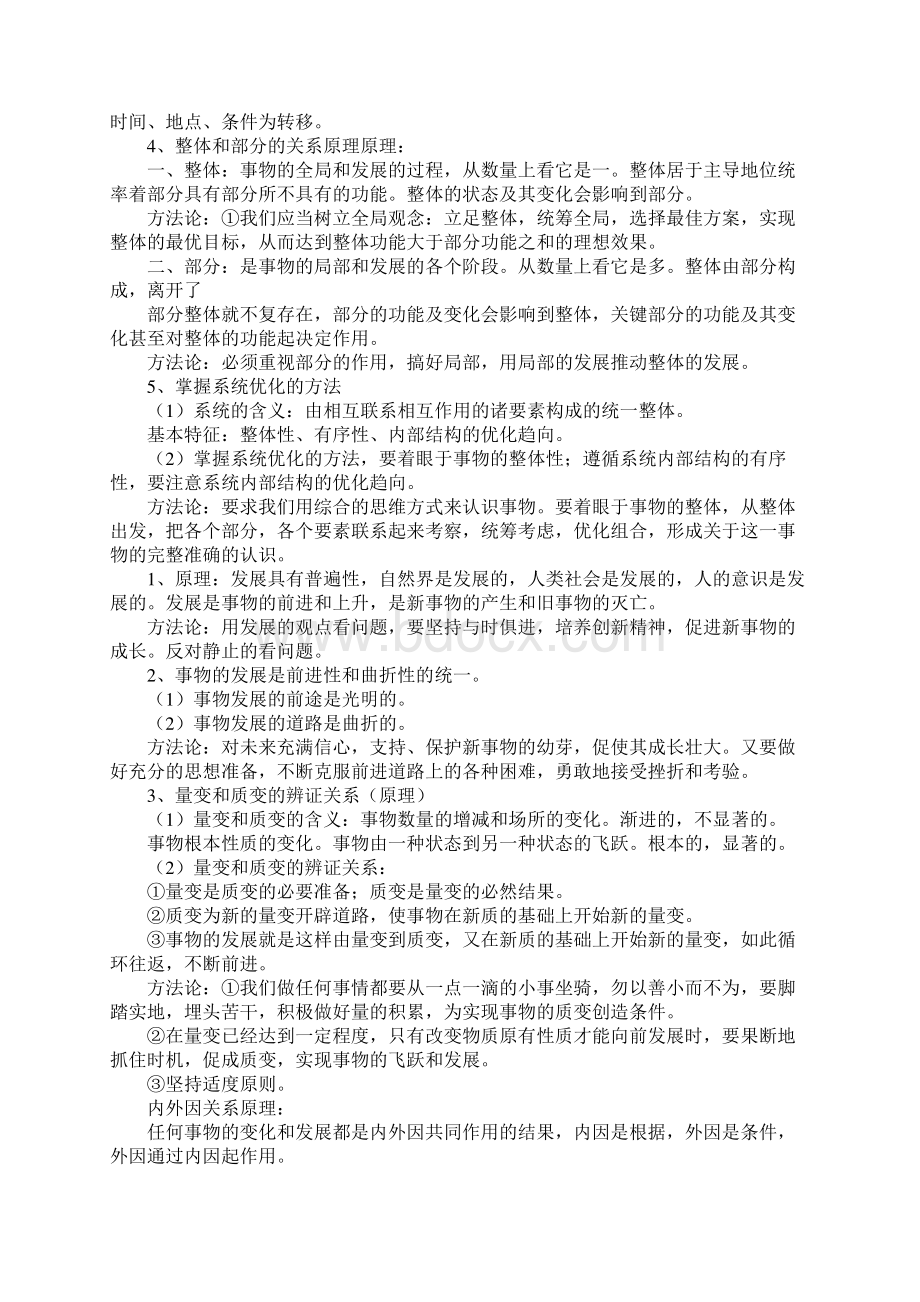 政治必修四认识论知识点总结.docx_第3页