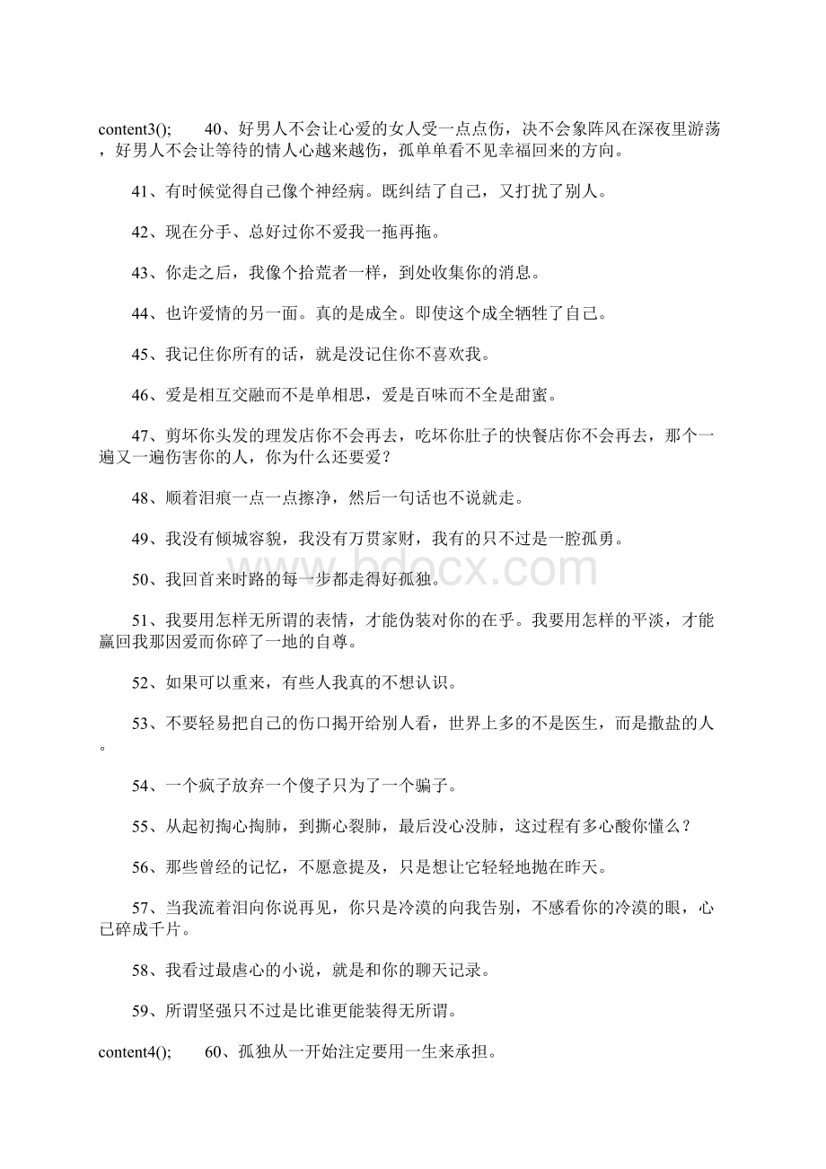 被梦惊醒的伤感说说.docx_第3页