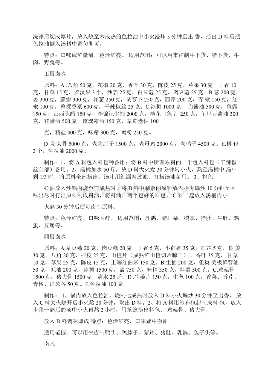 卤肉配方大全Word文档格式.docx_第3页