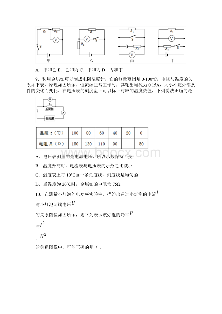 江苏省南通市崇川区届九年级上学期期末考试理综物理试题.docx_第3页