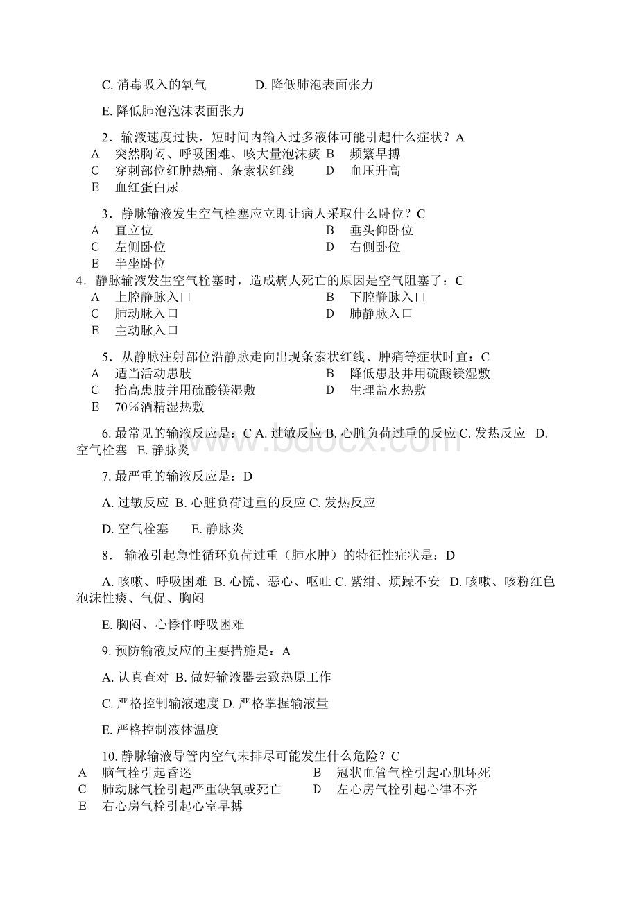 药物过敏性休克的题库Word下载.docx_第2页