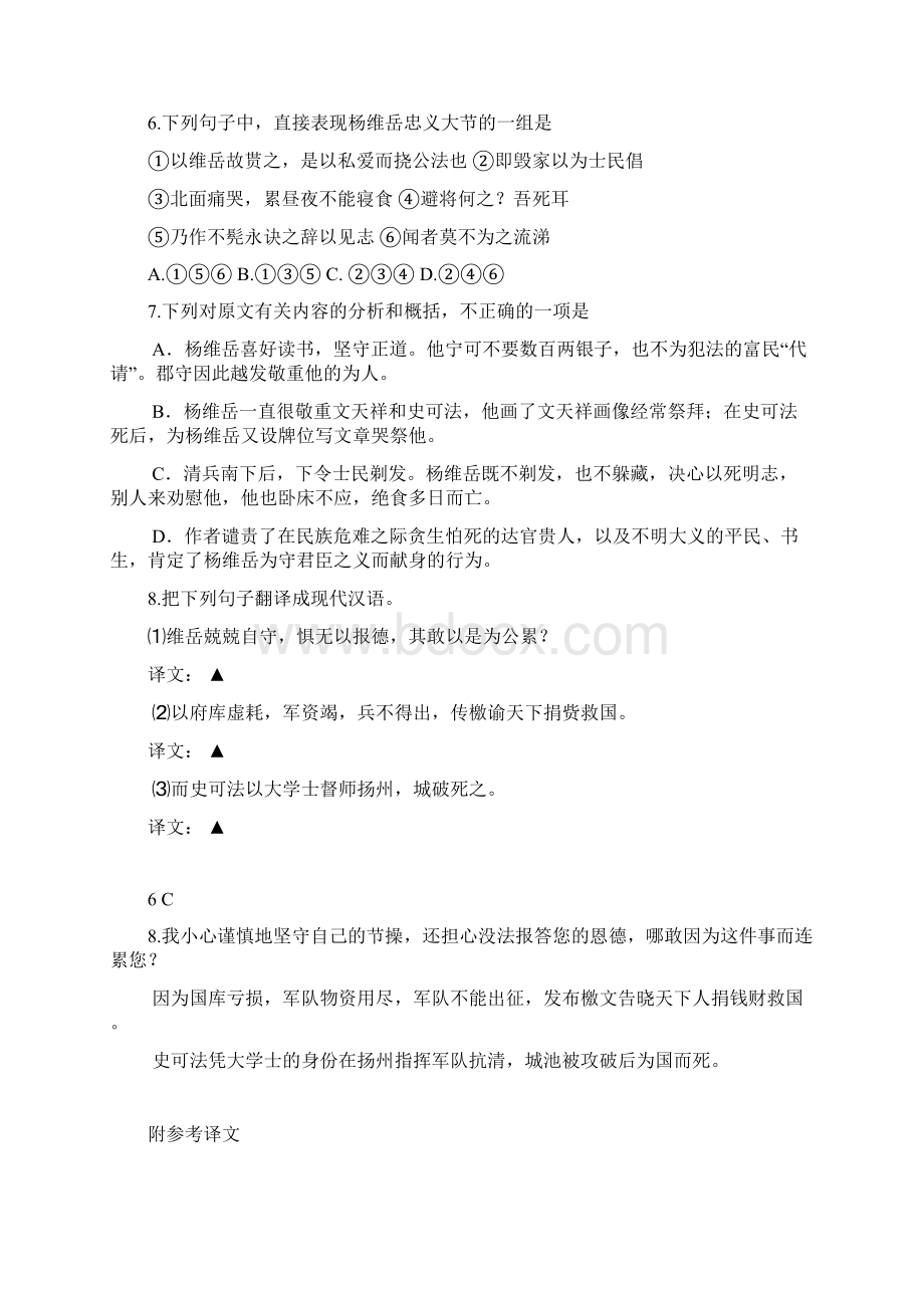 杨维岳传翻译0.docx_第2页