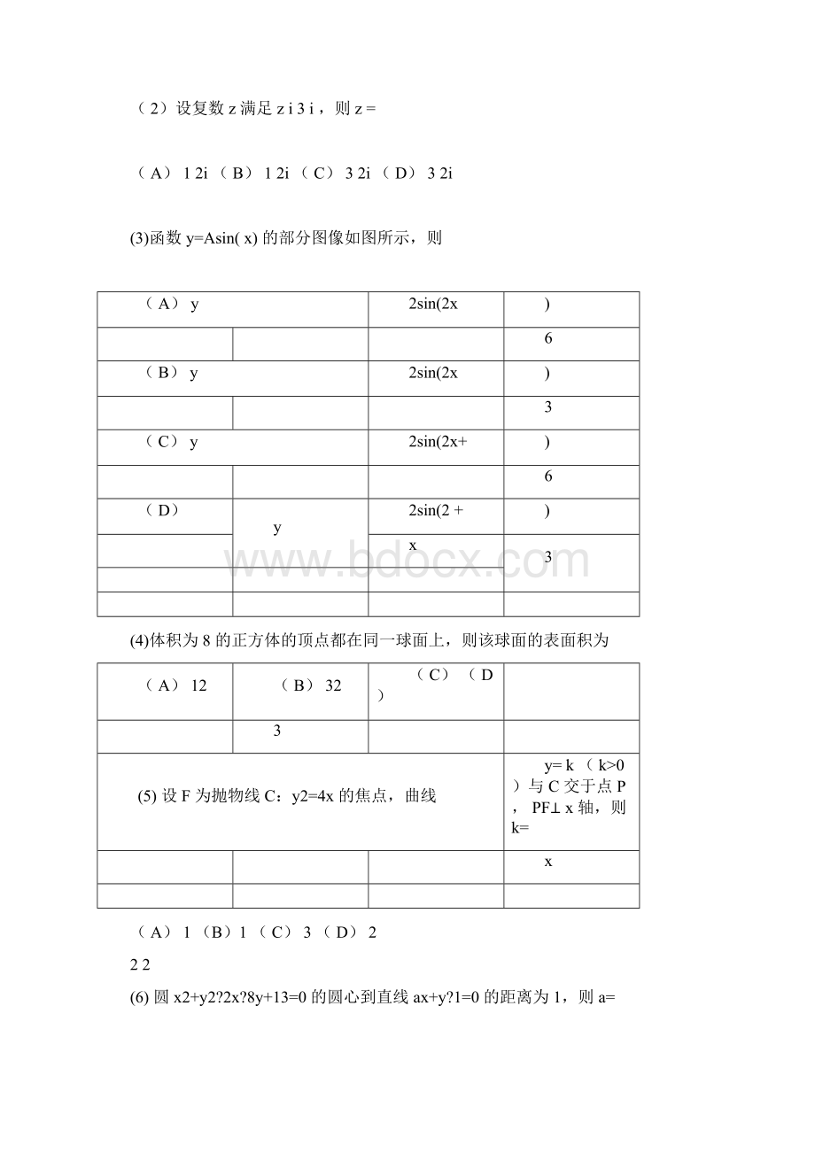 年全国高考文科数学试题及答案doc.docx_第2页