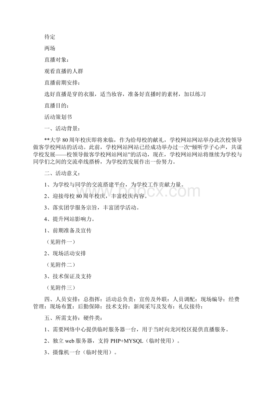 网络直播活动策划方案.docx_第2页