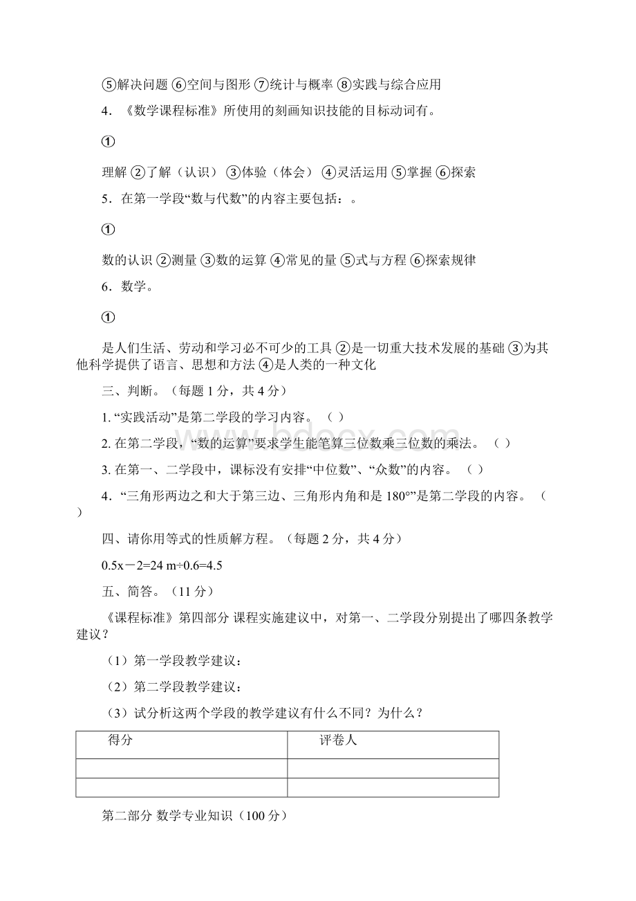 小学数学教师素养大赛测试题及答案之欧阳地创编.docx_第2页