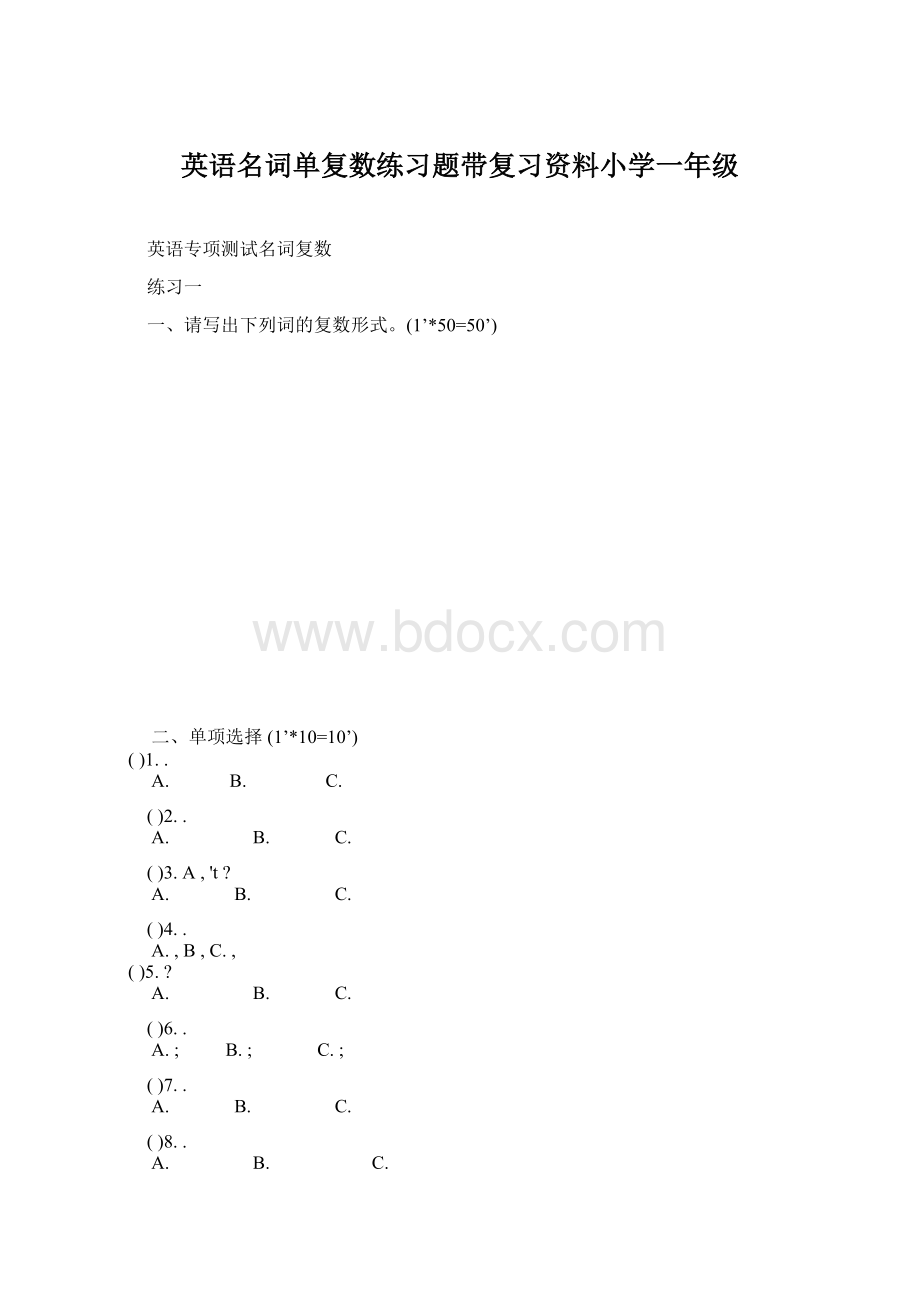 英语名词单复数练习题带复习资料小学一年级.docx