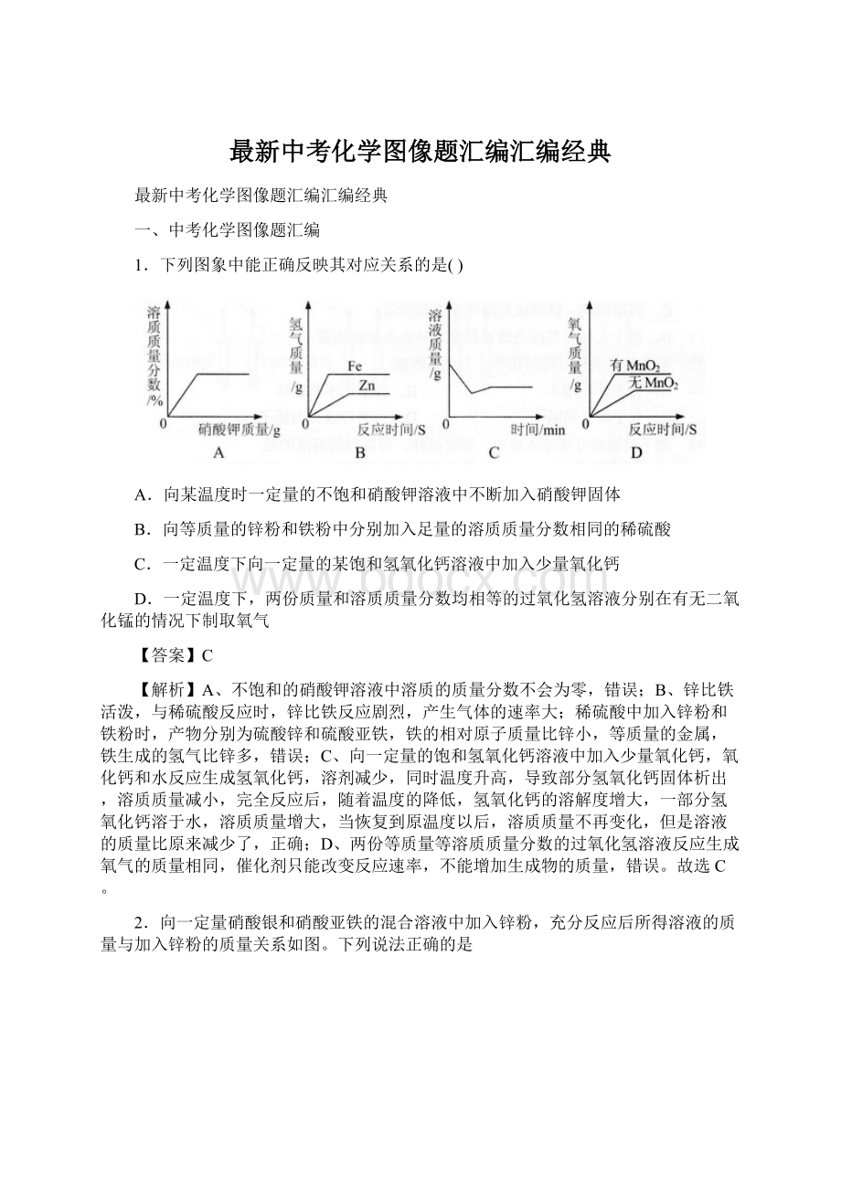 最新中考化学图像题汇编汇编经典Word文档格式.docx