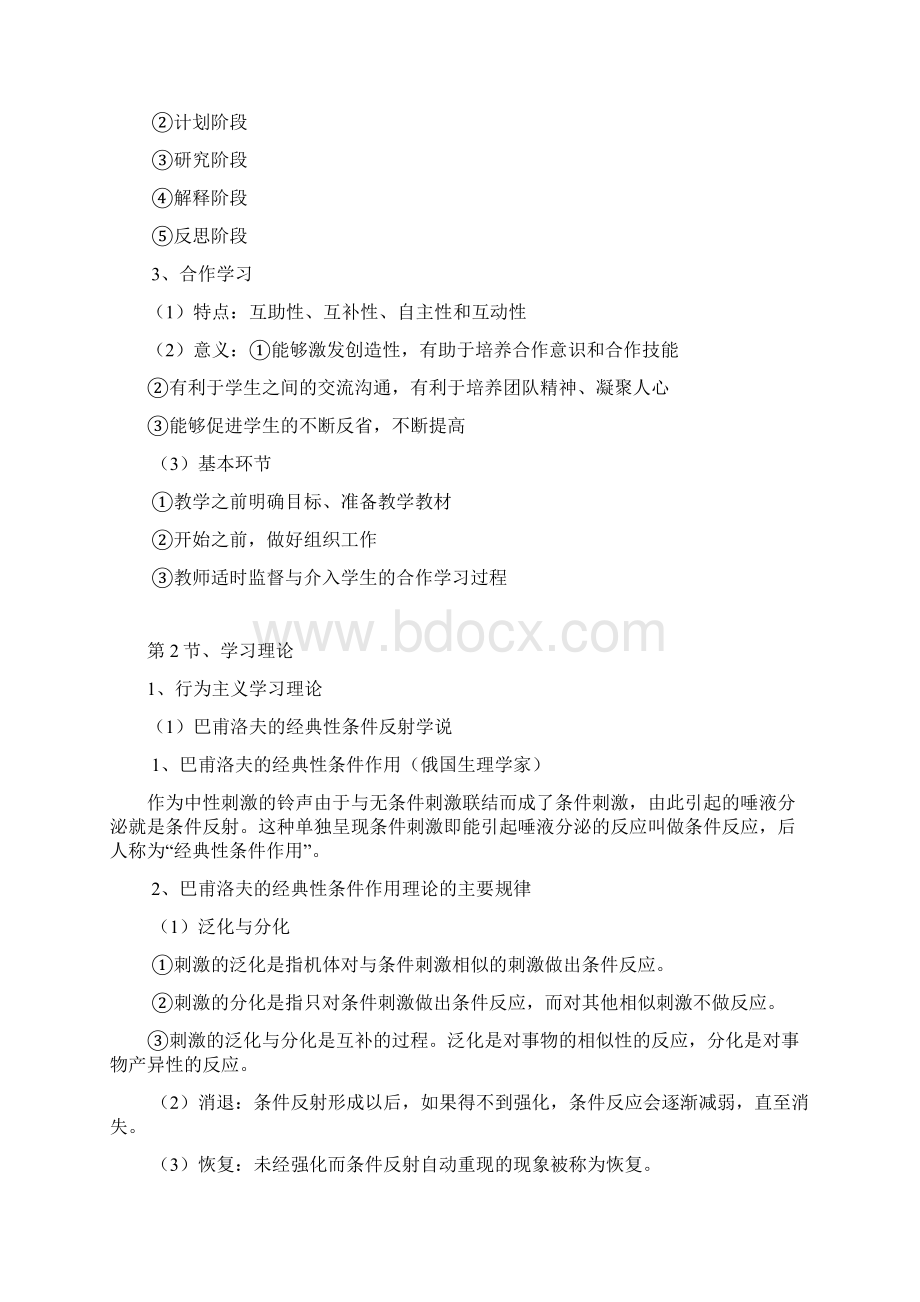 教育心理学之学习理论.docx_第3页