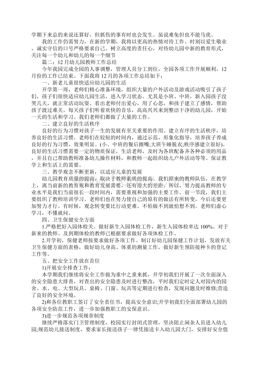 幼儿园教师工作总结.docx_第2页