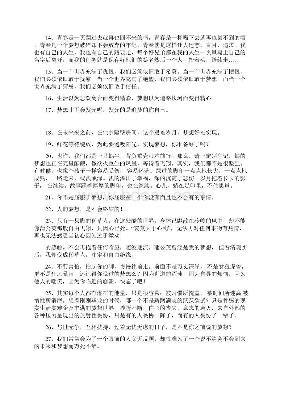 关于我的梦想名言名言范文.docx_第2页