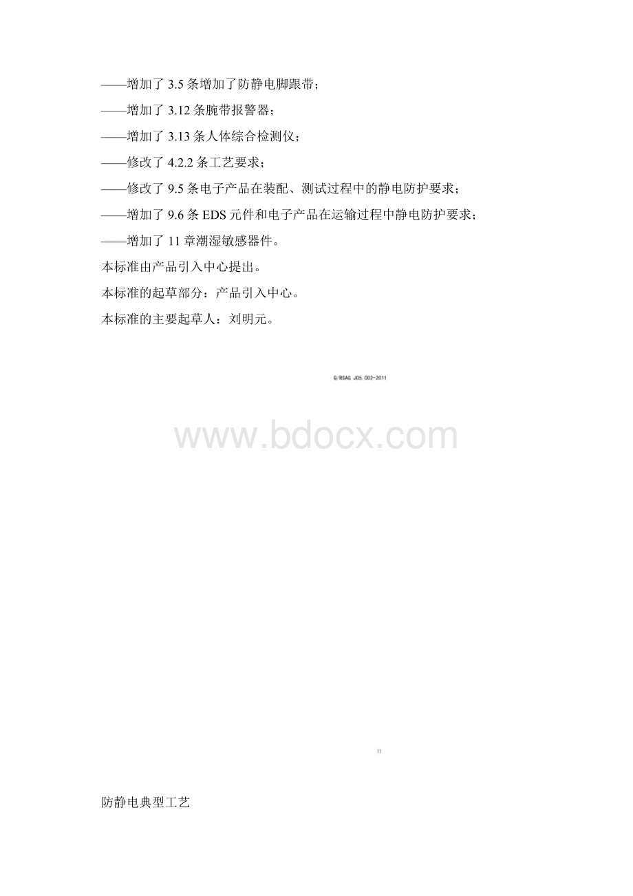 防静电典型工艺技术DOC 34页.docx_第2页