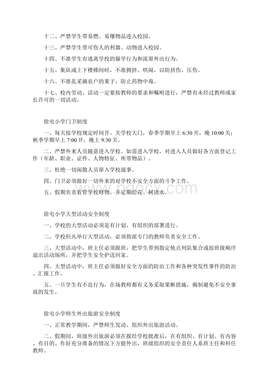 徐屯小学安全教育制度精品.docx_第3页