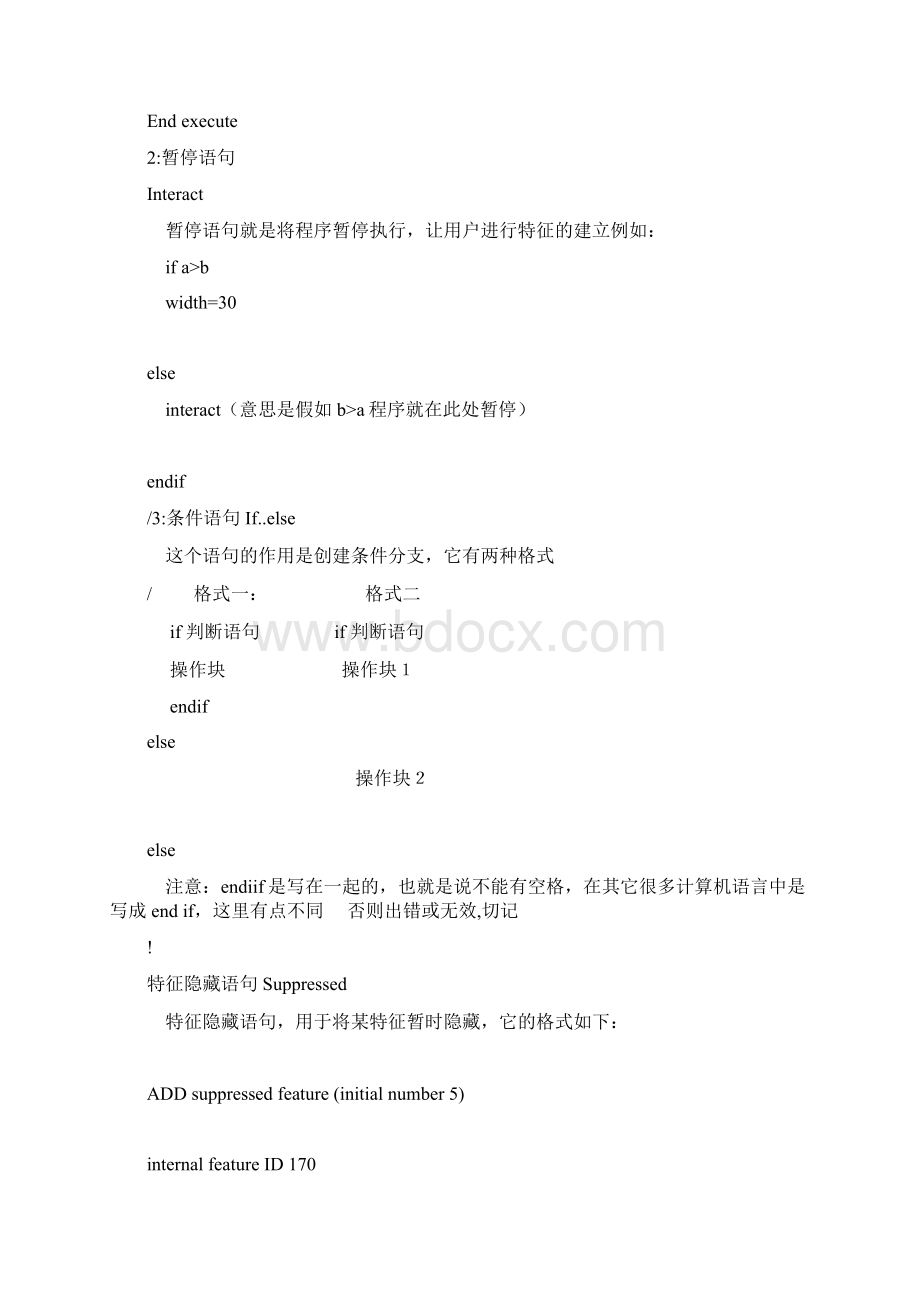 ProE程序编程基础教程.docx_第2页