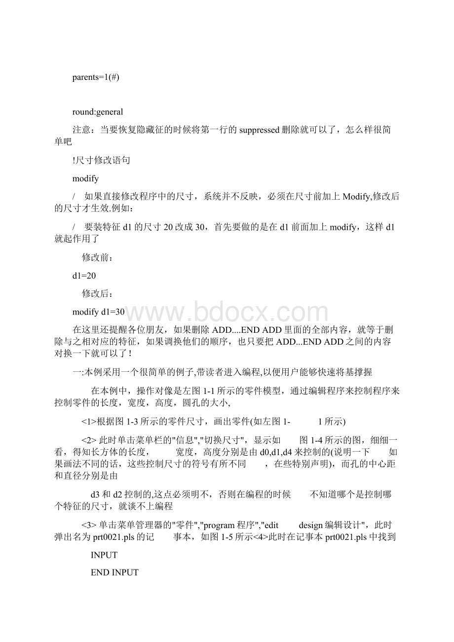 ProE程序编程基础教程Word格式.docx_第3页