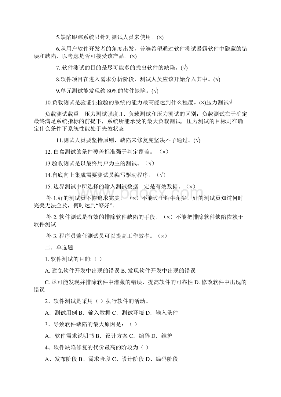 自制软件测试复习文档.docx_第2页