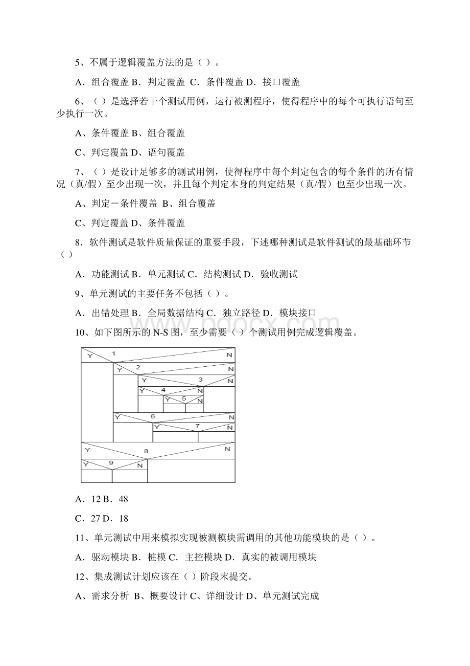 自制软件测试复习文档.docx_第3页