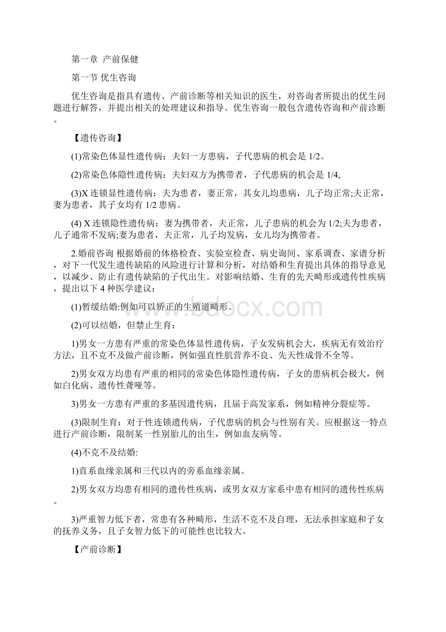 产科临床诊疗指南.docx_第3页