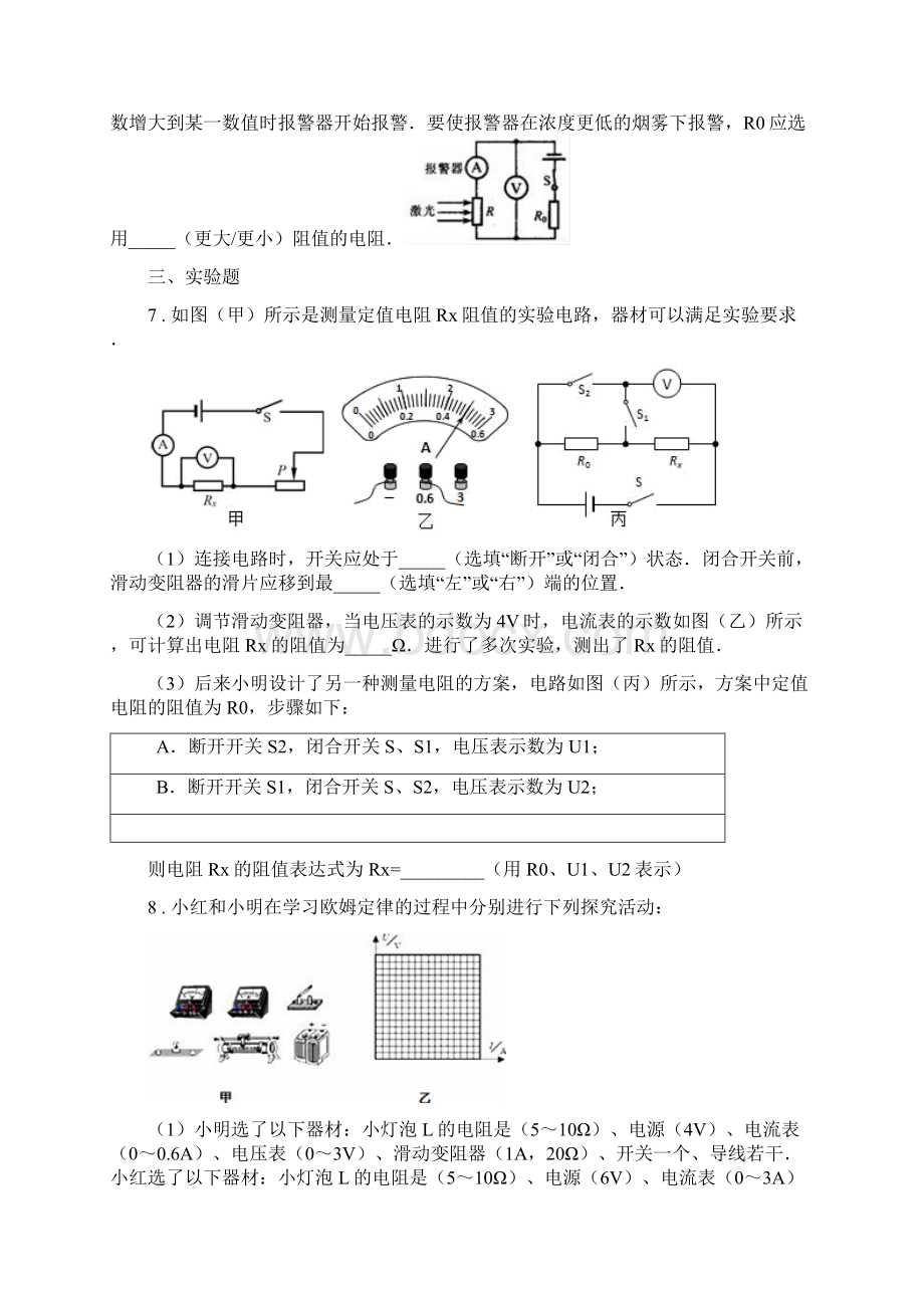 哈尔滨市春秋版九年级物理全一册 第十七章 欧姆定律 第3节 电阻的测量B卷.docx_第3页