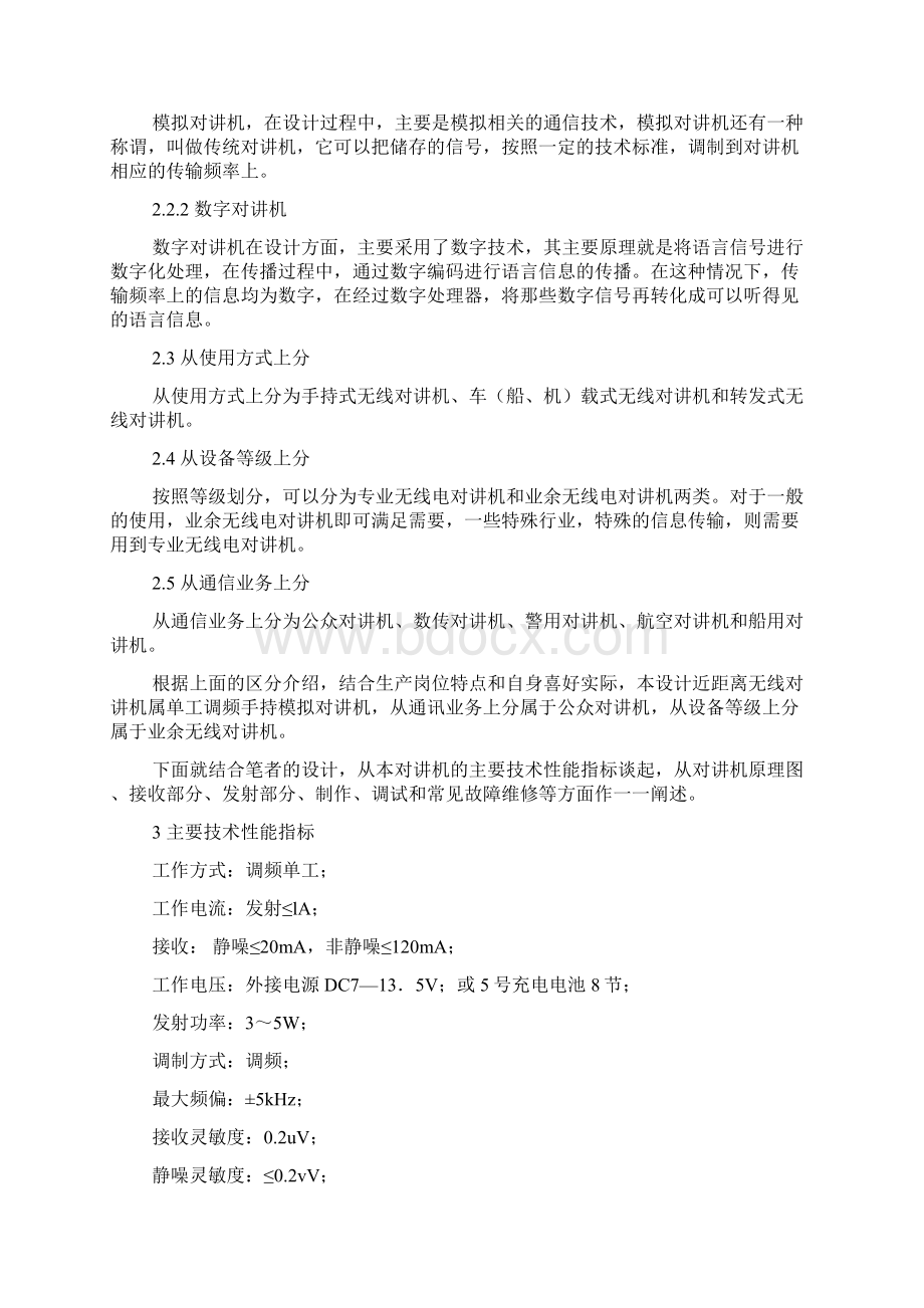 近距离无线对讲机试制Word文档格式.docx_第3页