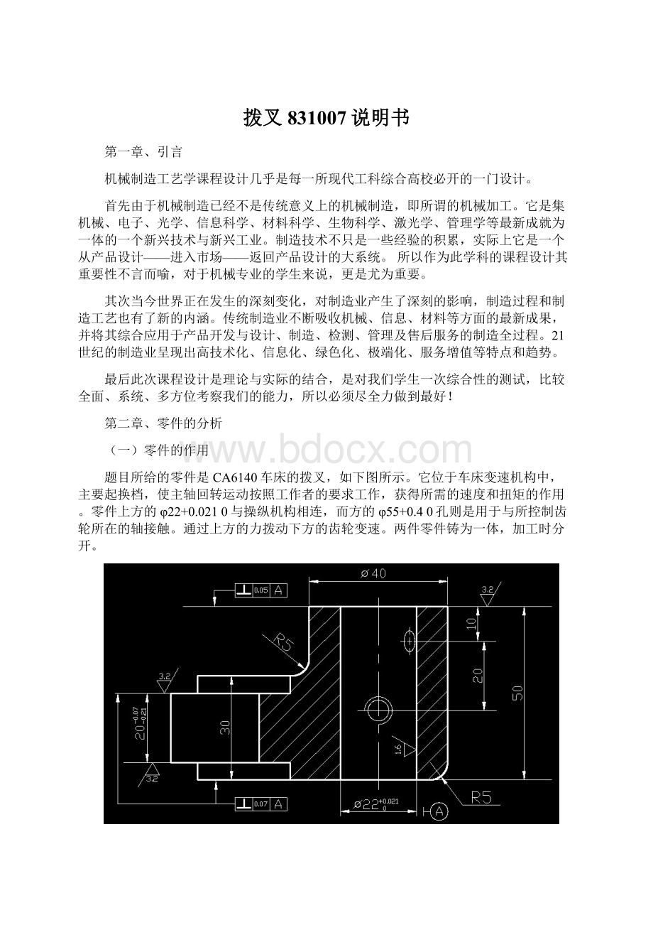 拨叉831007说明书文档格式.docx