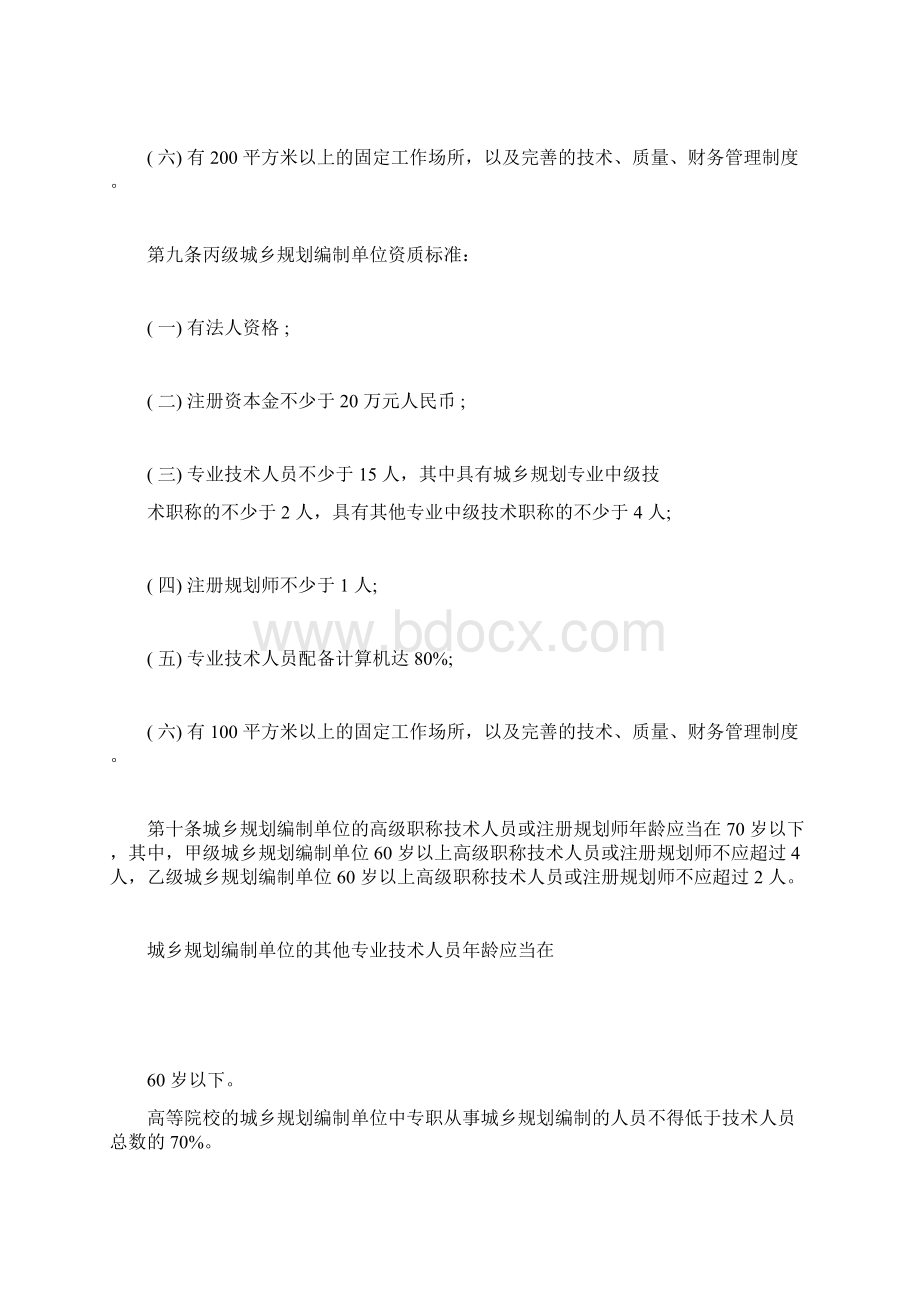 规划编制单位资质管理规定.docx_第3页