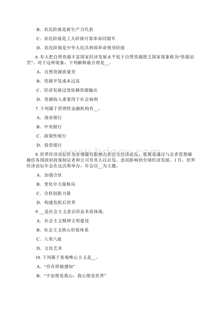 上半年云南省农村信用社招聘行为举止篇试题Word格式.docx_第2页