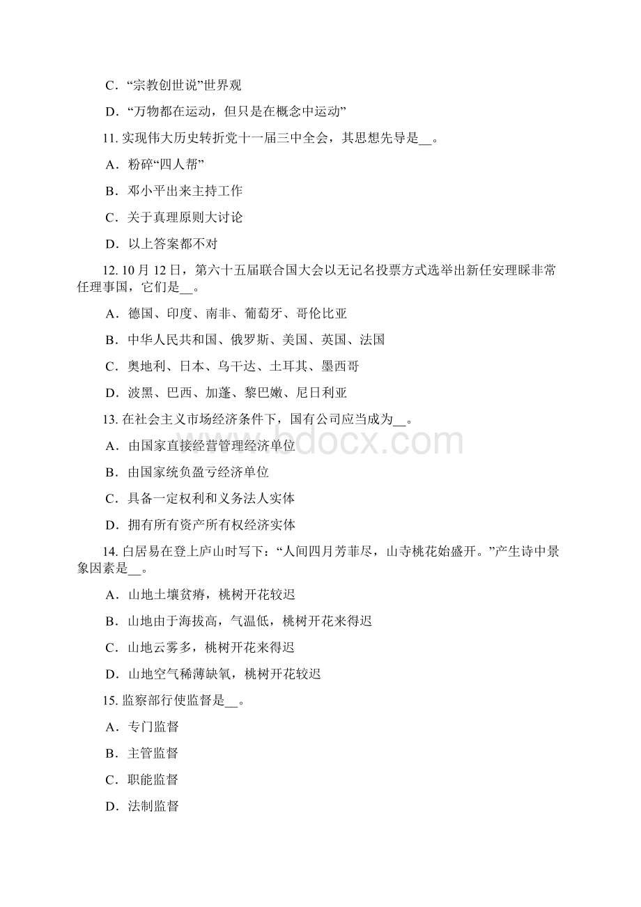 上半年云南省农村信用社招聘行为举止篇试题Word格式.docx_第3页