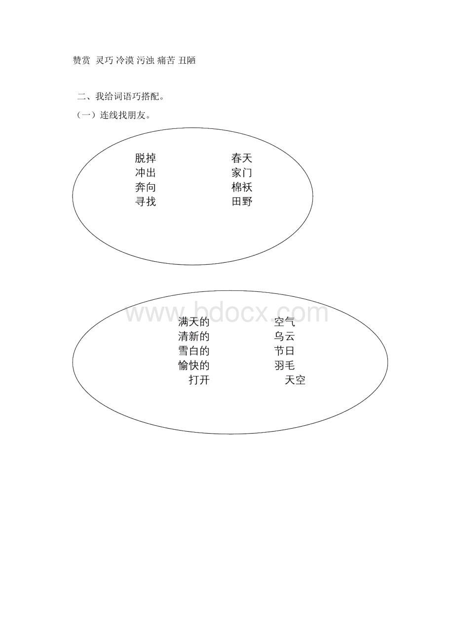 最新人教部编版二年级语文下册词语专项练习及答案.docx_第2页