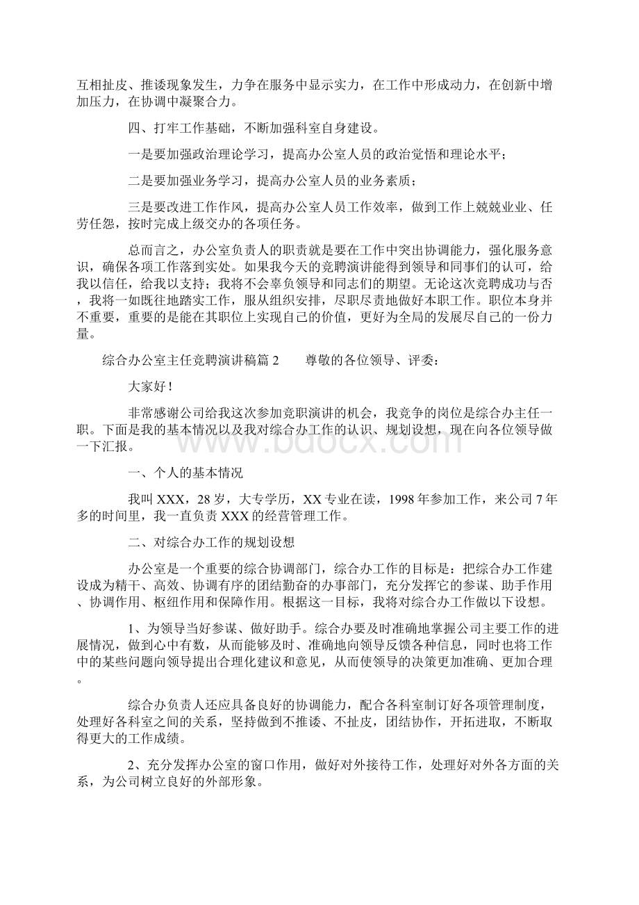 综合办公室主任竞聘演讲稿Word格式.docx_第2页