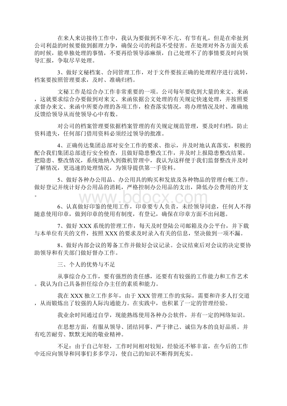 综合办公室主任竞聘演讲稿Word格式.docx_第3页