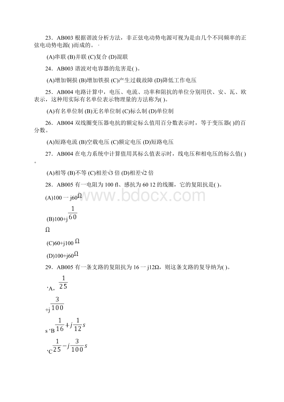 整理年变电站值班员技师.docx_第3页