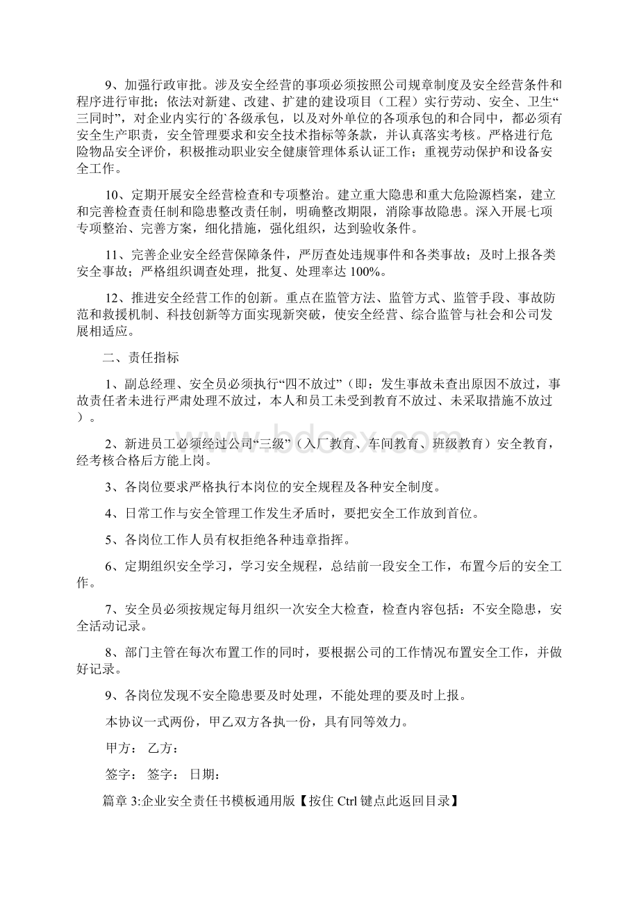 企业安全责任书模板4篇.docx_第3页